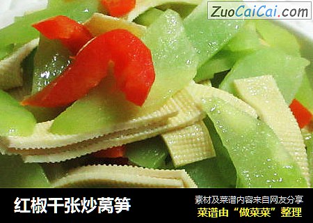 红椒千张炒莴笋