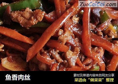 鱼香肉丝