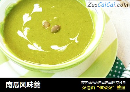 南瓜风味羹