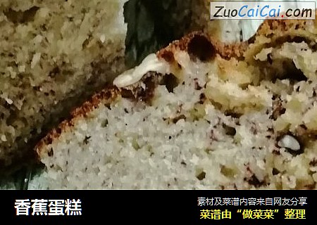 香蕉蛋糕