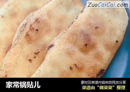 家常锅贴儿