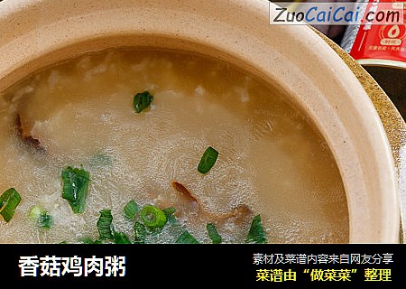 香菇鸡肉粥