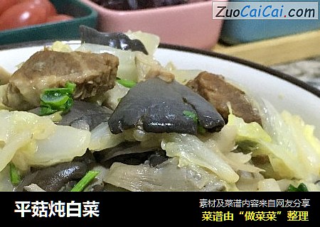 平菇炖白菜