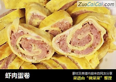 虾肉蛋卷