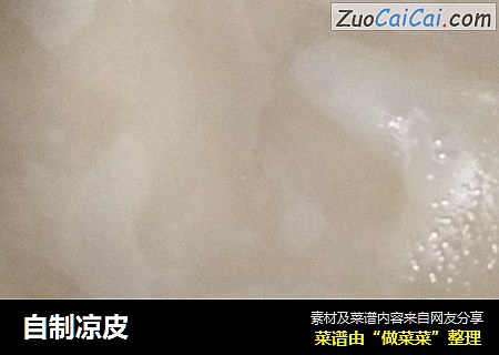 自制凉皮