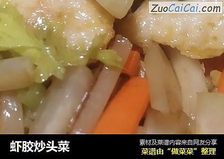 虾胶炒头菜
