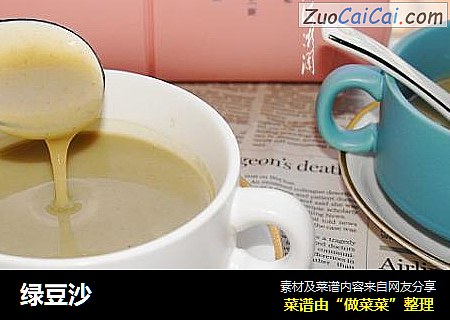 绿豆沙