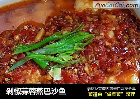 剁椒蒜蓉蒸巴沙鱼