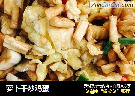 萝卜干炒鸡蛋