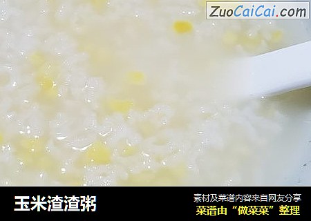 玉米渣渣粥