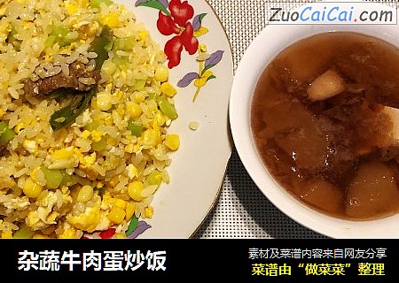 杂蔬牛肉蛋炒饭