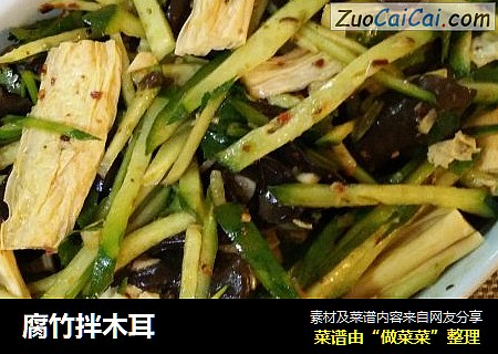腐竹拌木耳