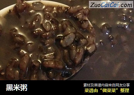 黑米粥