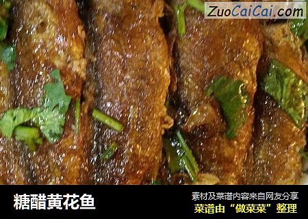 糖醋黄花鱼