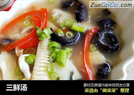 三鲜汤