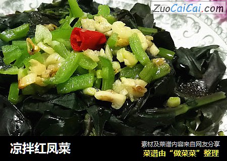 凉拌红凤菜