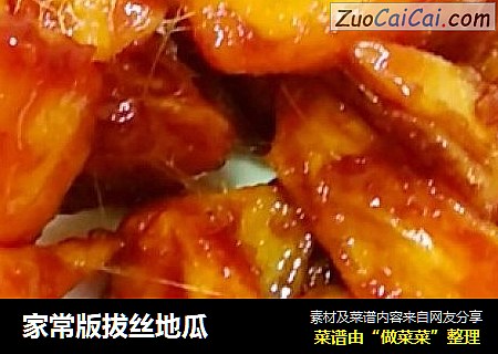 家常版拔丝地瓜