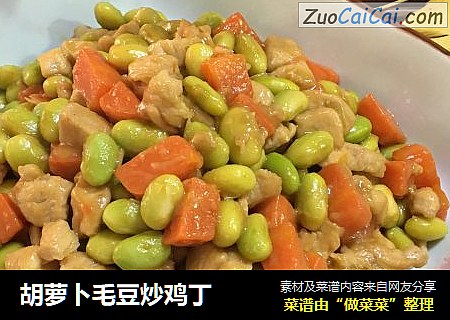 胡萝卜毛豆炒鸡丁