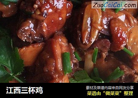 江西三杯鸡