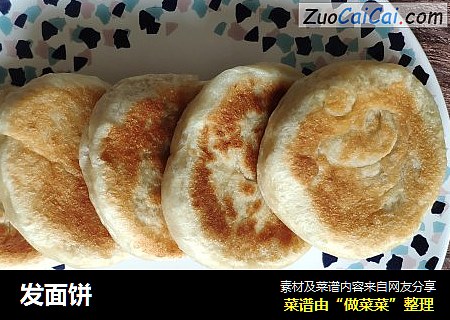 发面饼