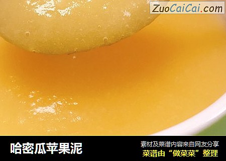 哈密瓜苹果泥