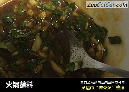 火锅蘸料