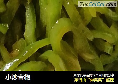 小炒青椒