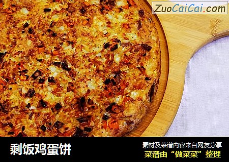 剩饭鸡蛋饼