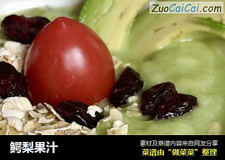 鳄梨果汁
