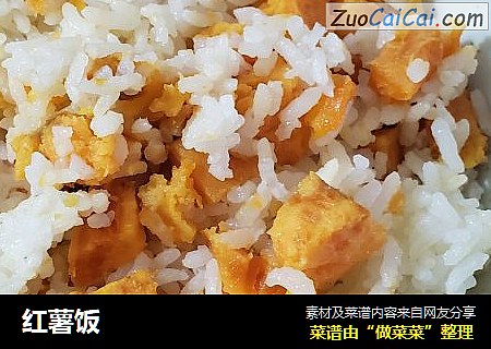 红薯饭