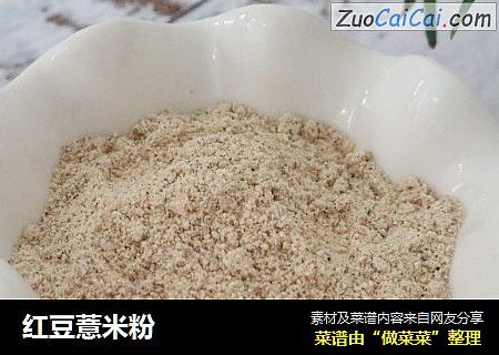 红豆薏米粉