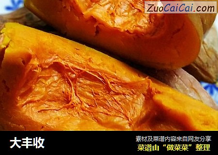 大丰收