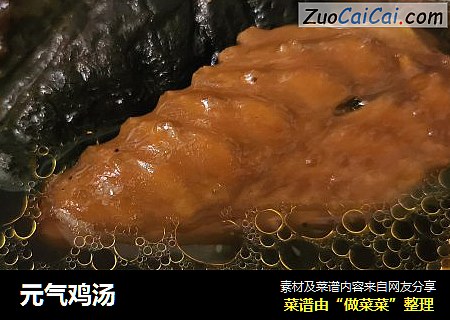 元气鸡汤