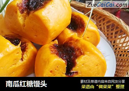 南瓜红糖馒头