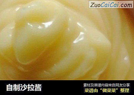 自制沙拉酱