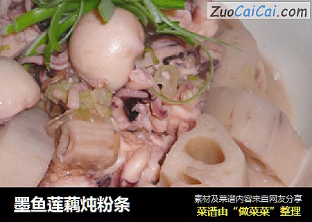 墨鱼莲藕炖粉条