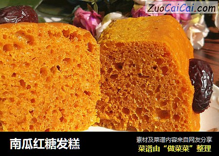 南瓜红糖发糕