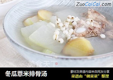 冬瓜薏米排骨汤