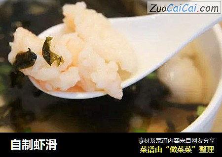 自制虾滑