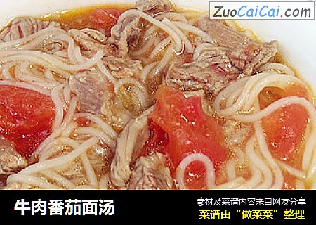 牛肉番茄面汤