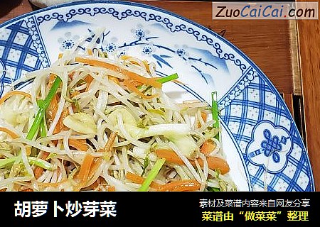胡萝卜炒芽菜