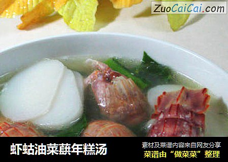 虾蛄油菜蕻年糕汤