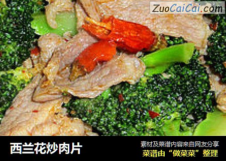西兰花炒肉片