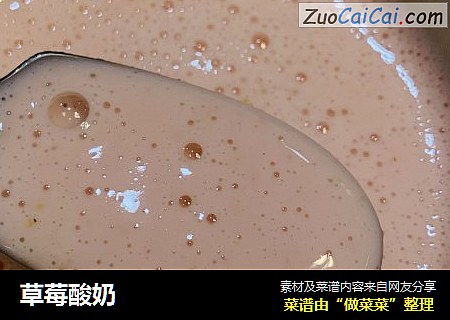 草莓酸奶