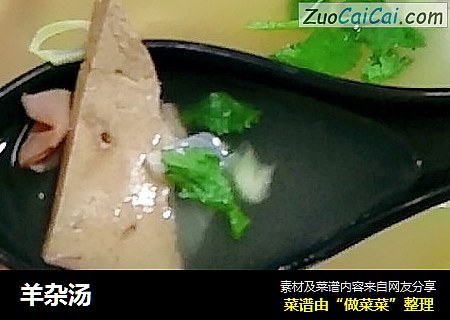 羊杂汤