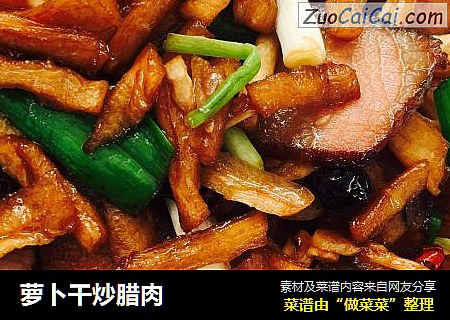萝卜干炒腊肉