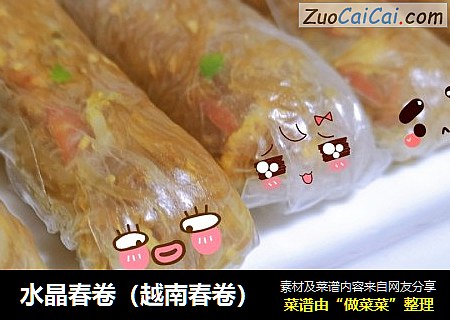 水晶春卷
