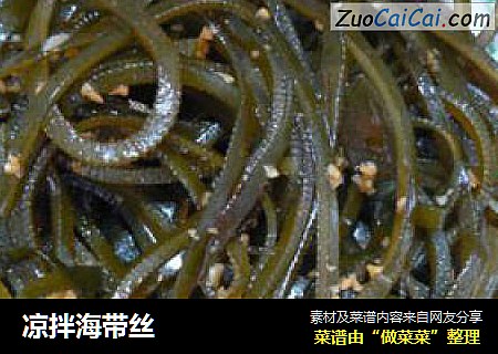 凉拌海带丝