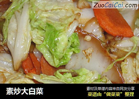 素炒大白菜