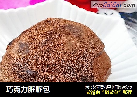 巧克力脏脏包